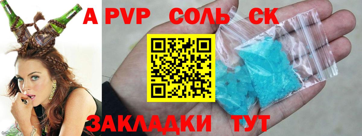 APVP кристаллы Новокубанск