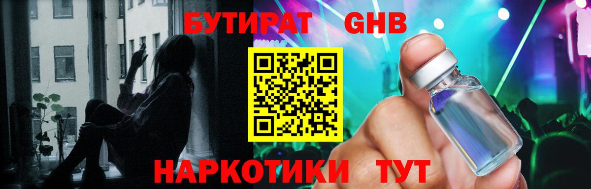 Новокубанск  Бутират бутик  Вход с VPN 