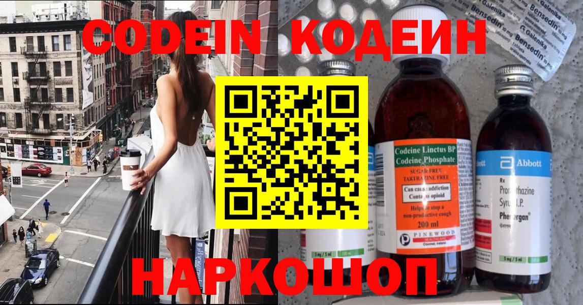 Кодеиновый сироп Lean напиток Lean (лин) Новокубанск
