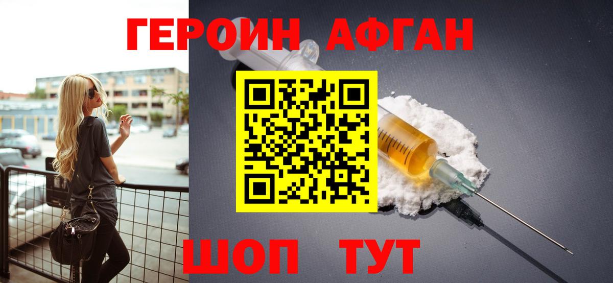Героин афганец Новокубанск