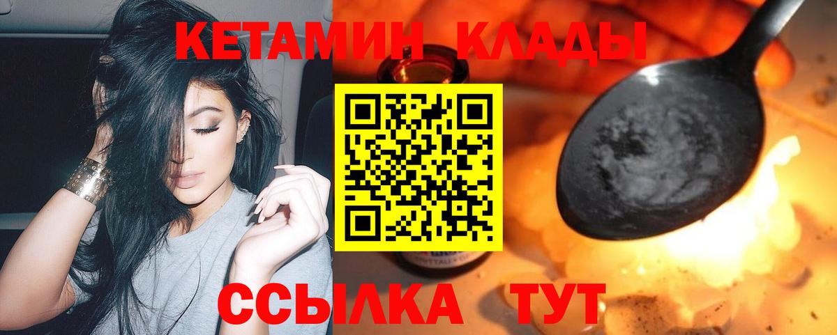 Кетамин VHQ  Вход с VPN  Кетамин VHQ  Новокубанск 
