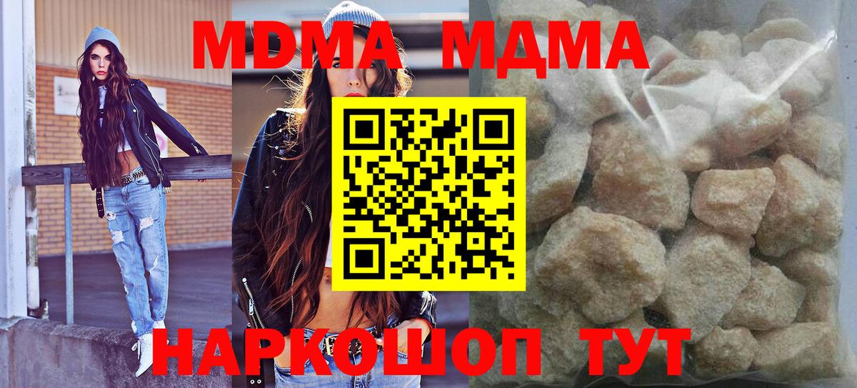 MDMA кристаллы Новокубанск