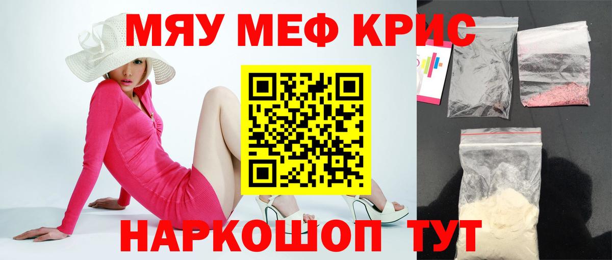 Меф мяу мяу кристаллы Новокубанск