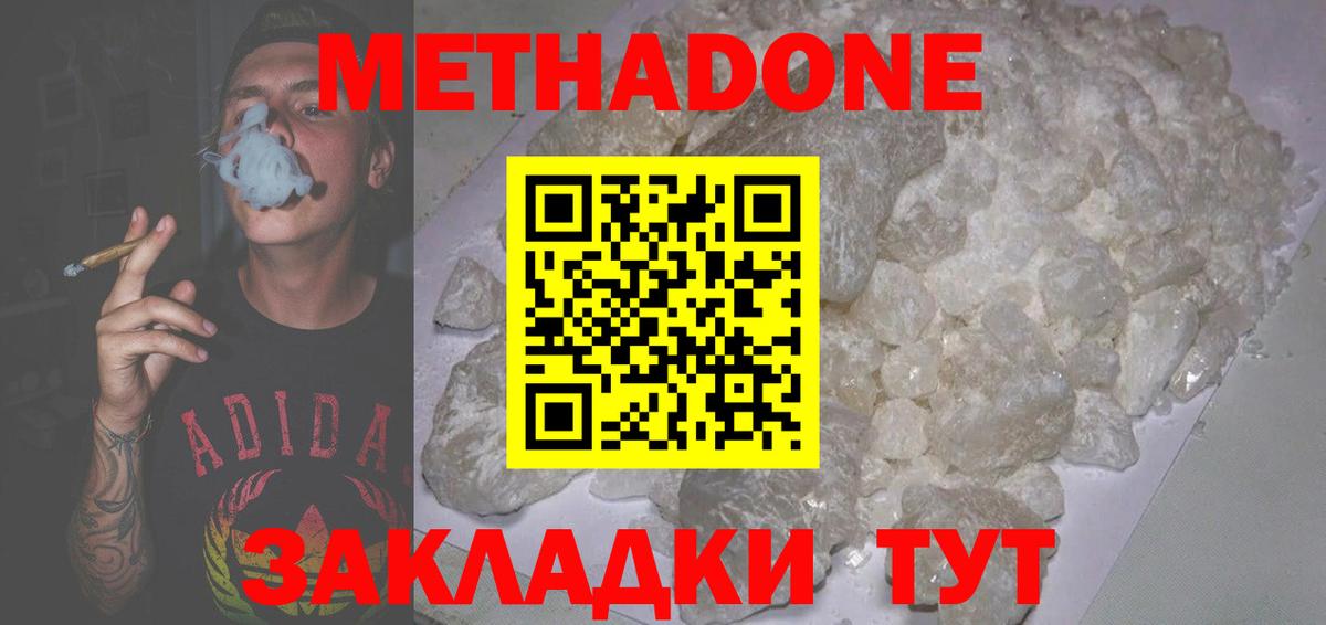 Метадон кристалл  Вход с VPN  Новокубанск  Метадон мёд 