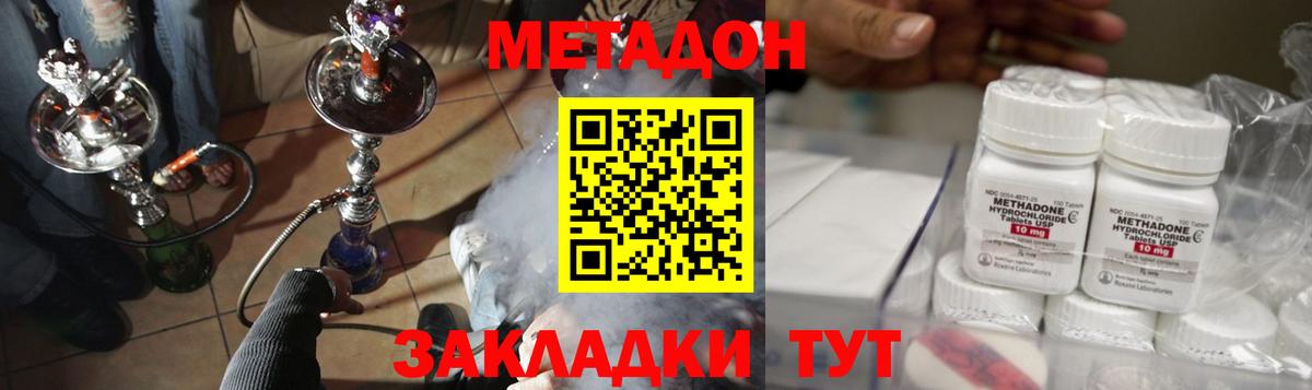 Метадон мёд Новокубанск